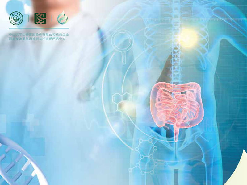 結(jié)直腸癌基因檢測